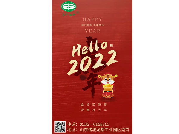 天豐牧業(yè)全體人員祝福大家新年快樂(lè)！